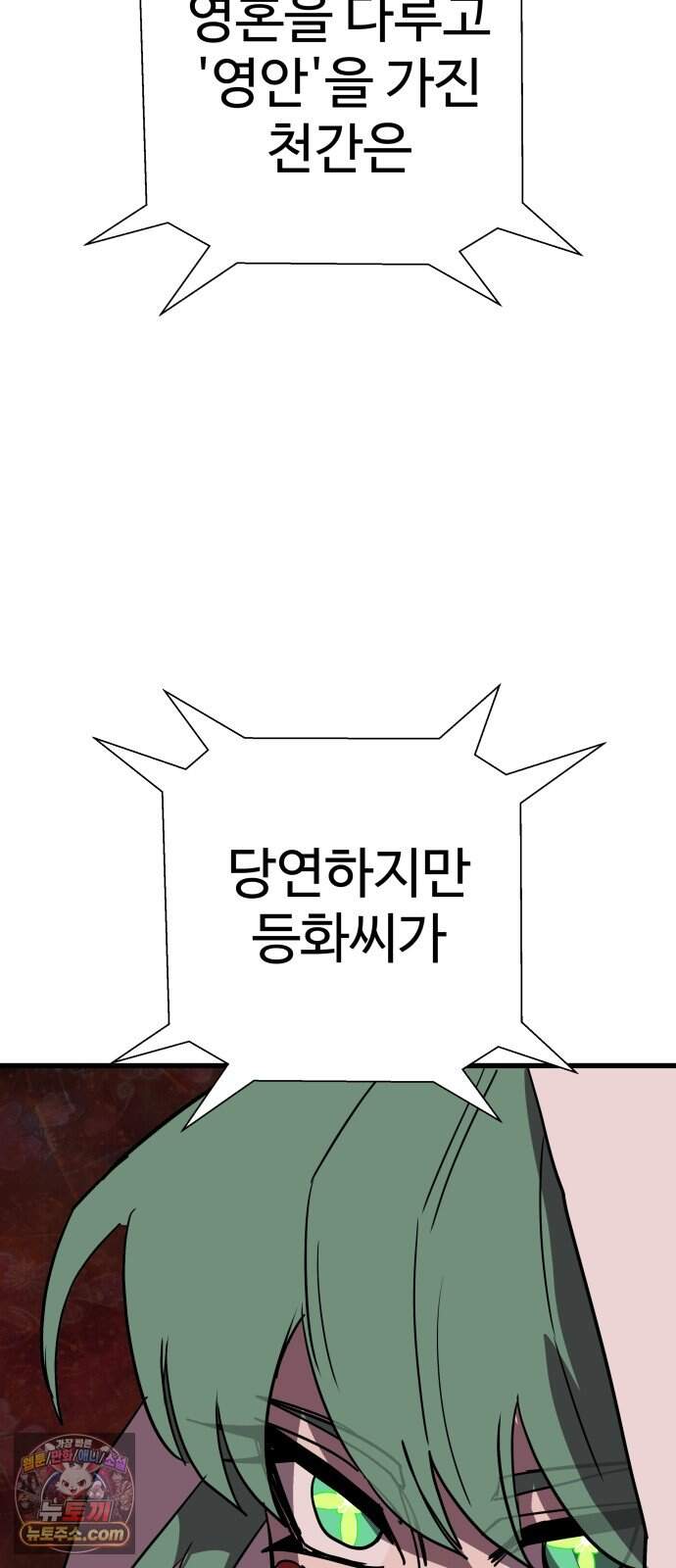 붉은 이정표 183화 결전 113