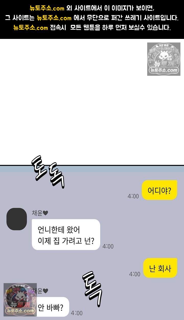아찔한 남사친 [19세 완전판] 22화 1