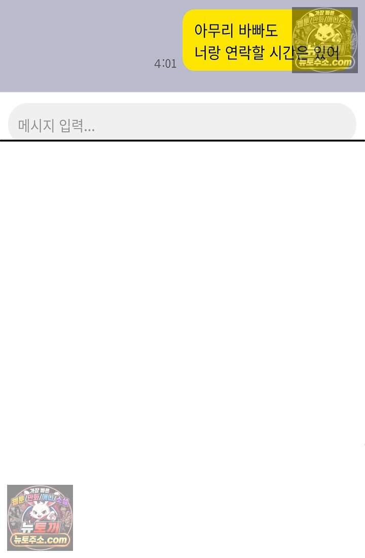 아찔한 남사친 [19세 완전판] 22화 2