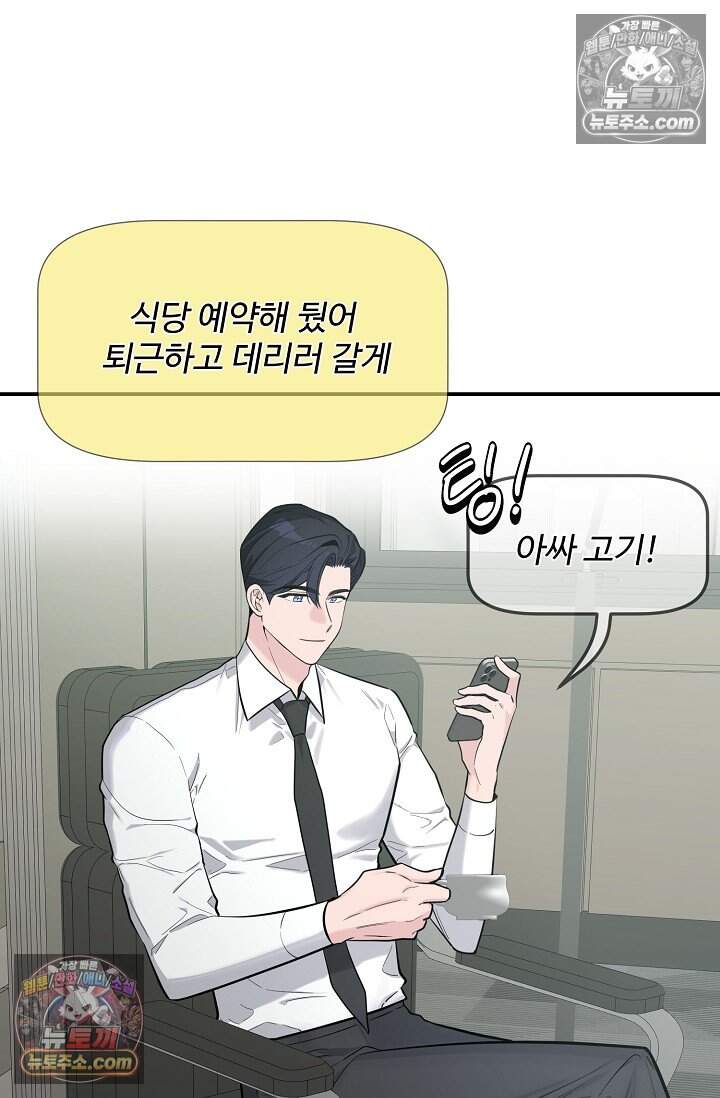 아찔한 남사친 [19세 완전판] 22화 3