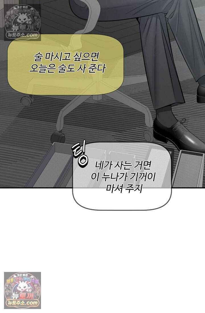 아찔한 남사친 [19세 완전판] 22화 4