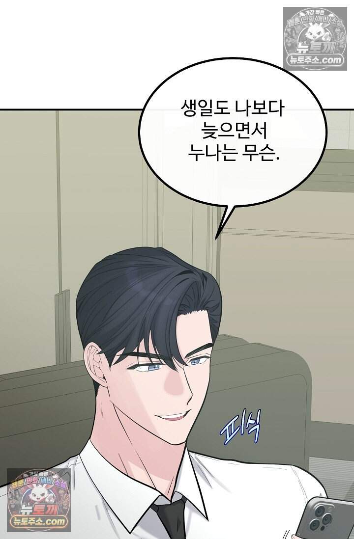 아찔한 남사친 [19세 완전판] 22화 5