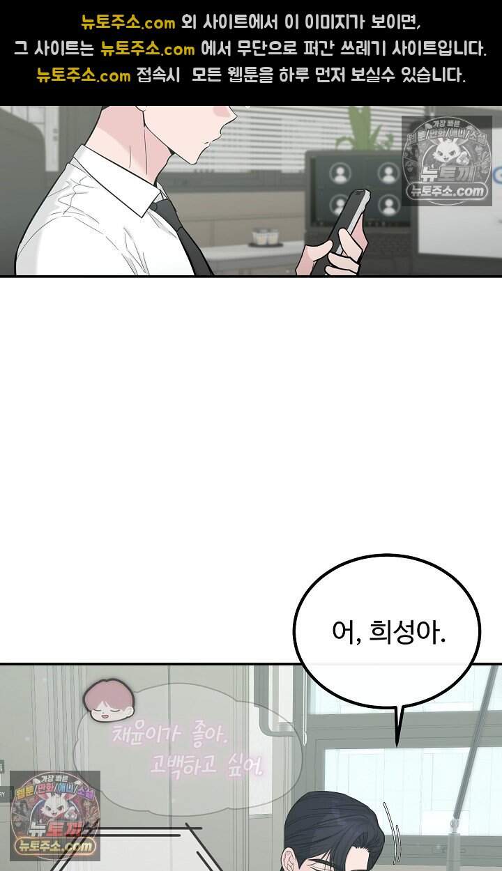 아찔한 남사친 [19세 완전판] 22화 7