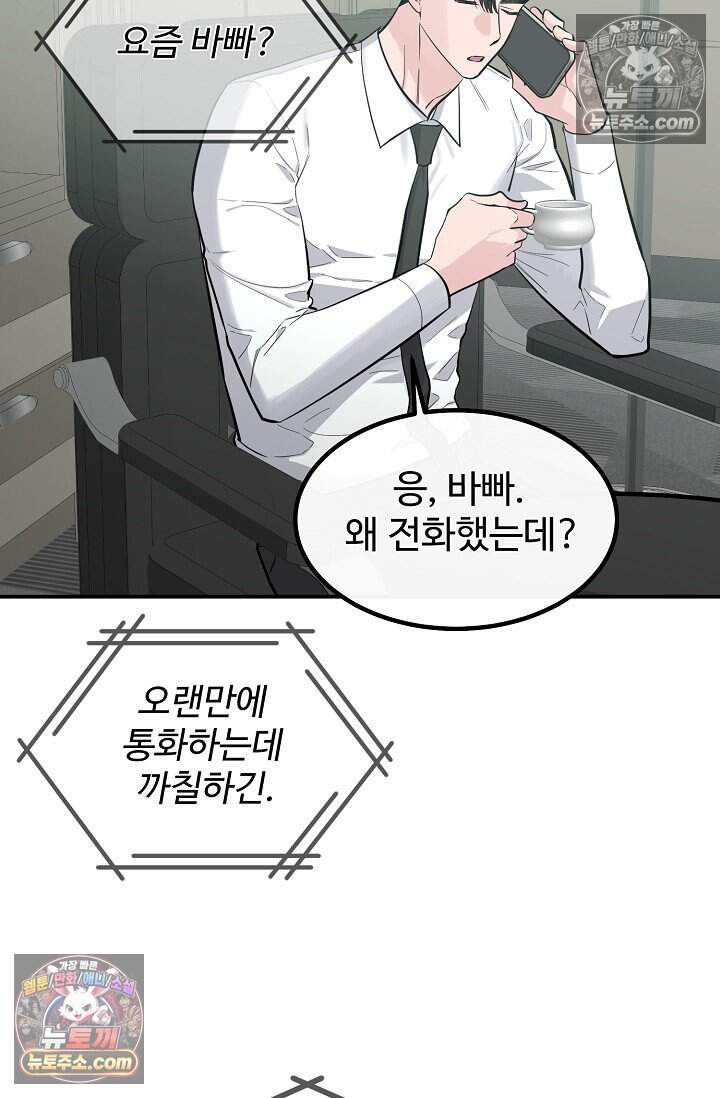 아찔한 남사친 [19세 완전판] 22화 8
