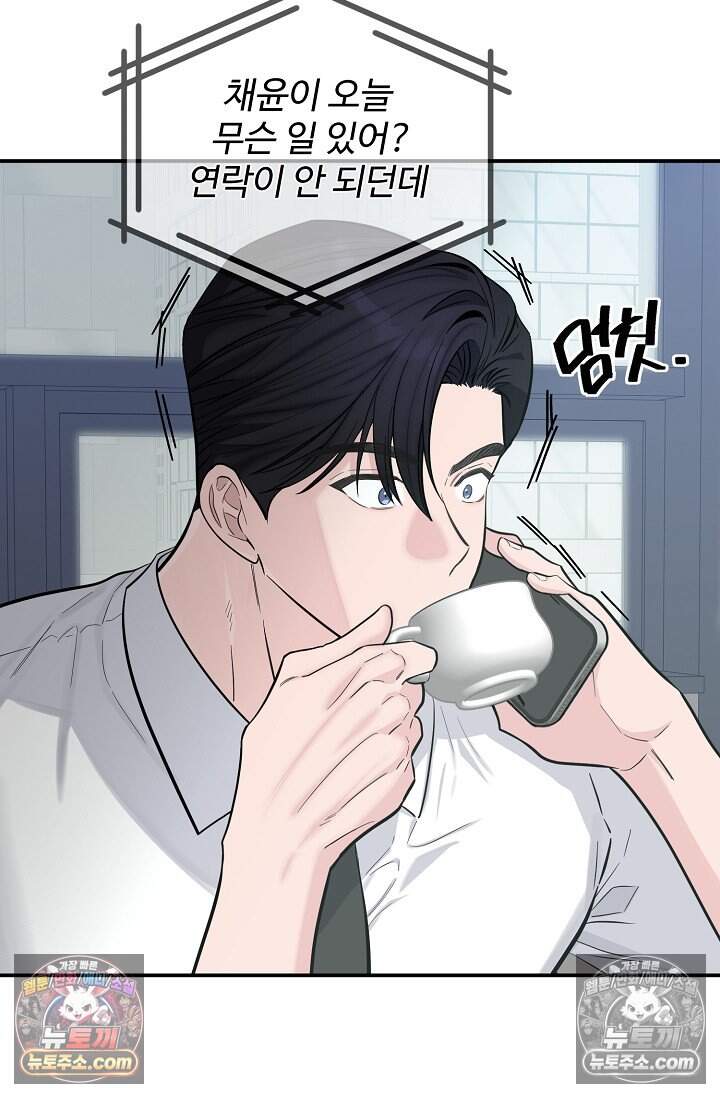 아찔한 남사친 [19세 완전판] 22화 9