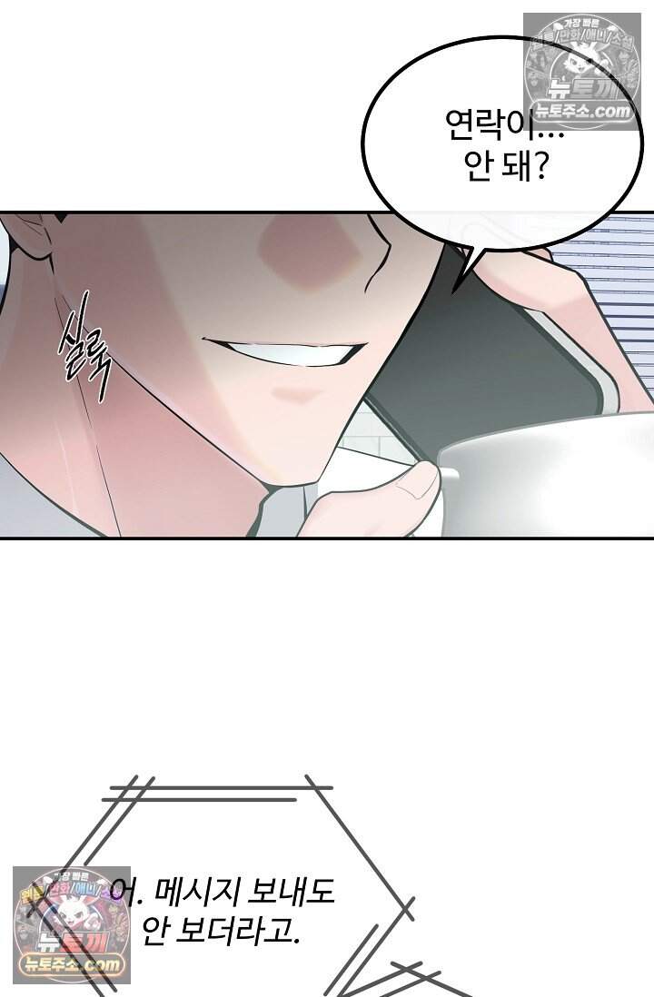 아찔한 남사친 [19세 완전판] 22화 10