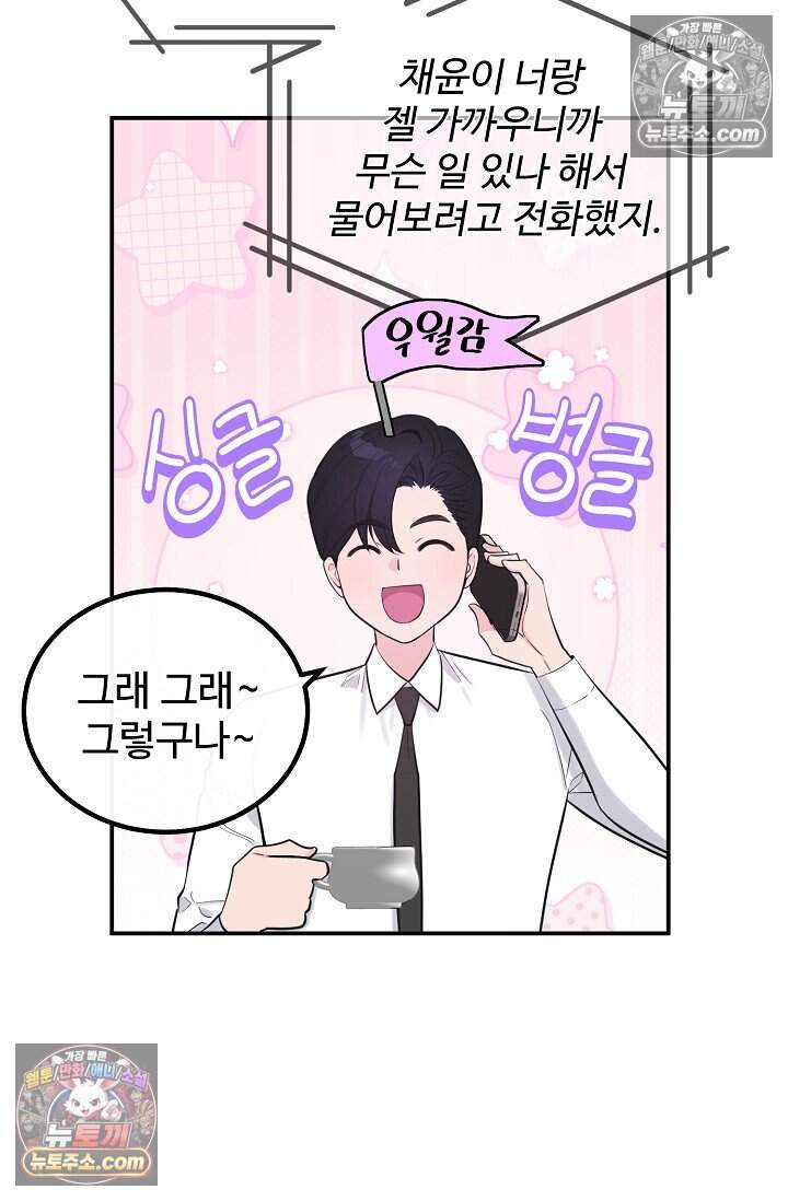 아찔한 남사친 [19세 완전판] 22화 11