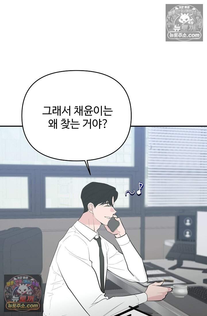아찔한 남사친 [19세 완전판] 22화 12