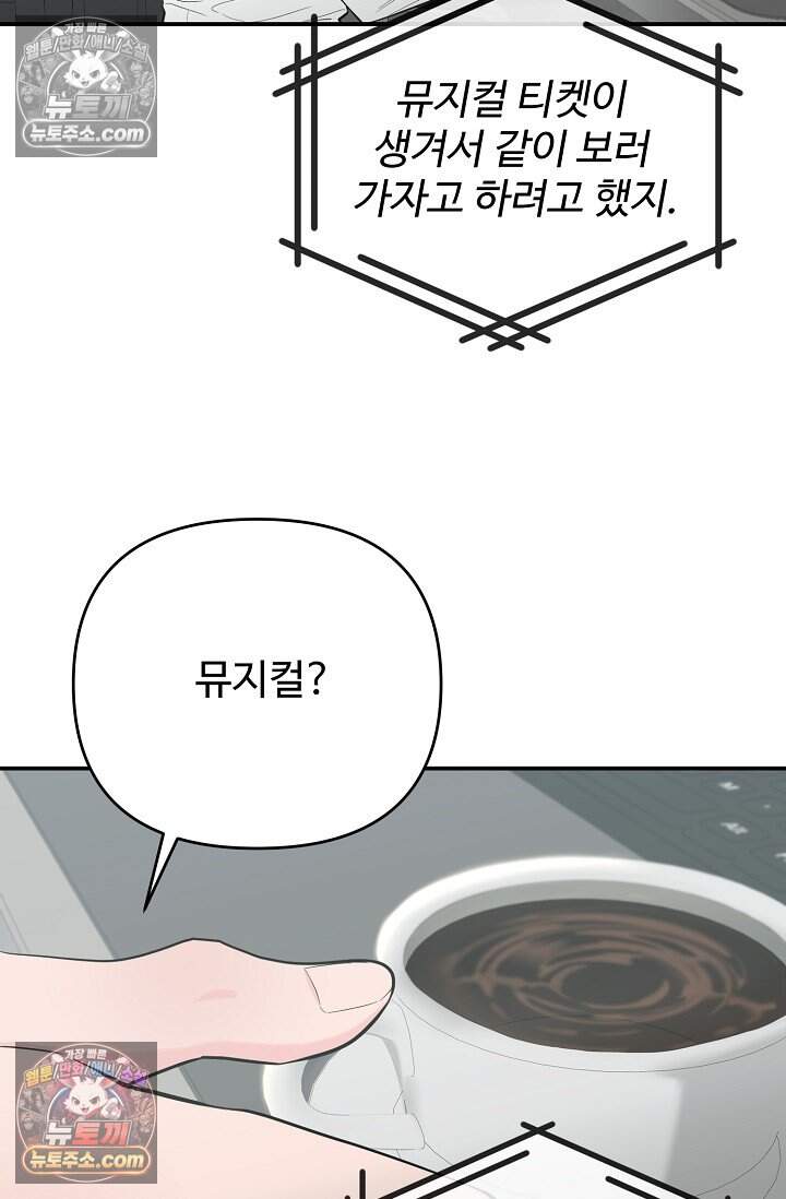 아찔한 남사친 [19세 완전판] 22화 13