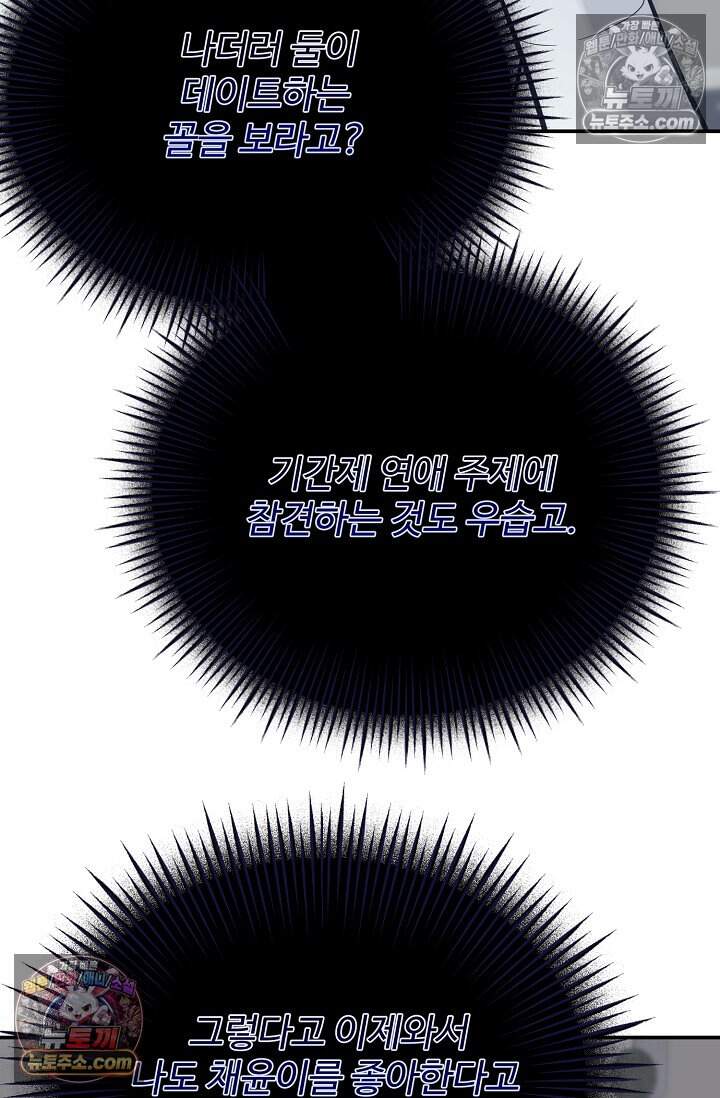 아찔한 남사친 [19세 완전판] 22화 16