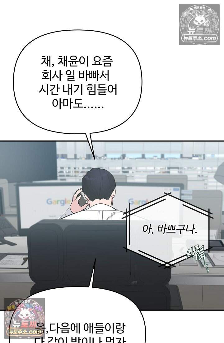아찔한 남사친 [19세 완전판] 22화 18