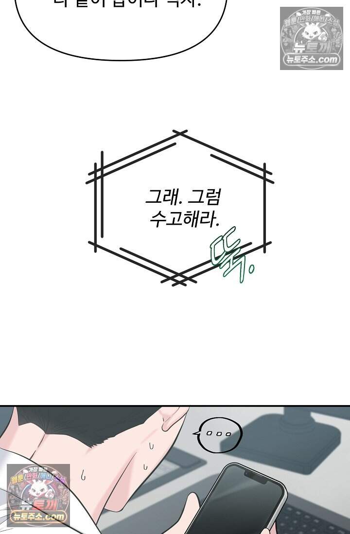 아찔한 남사친 [19세 완전판] 22화 19