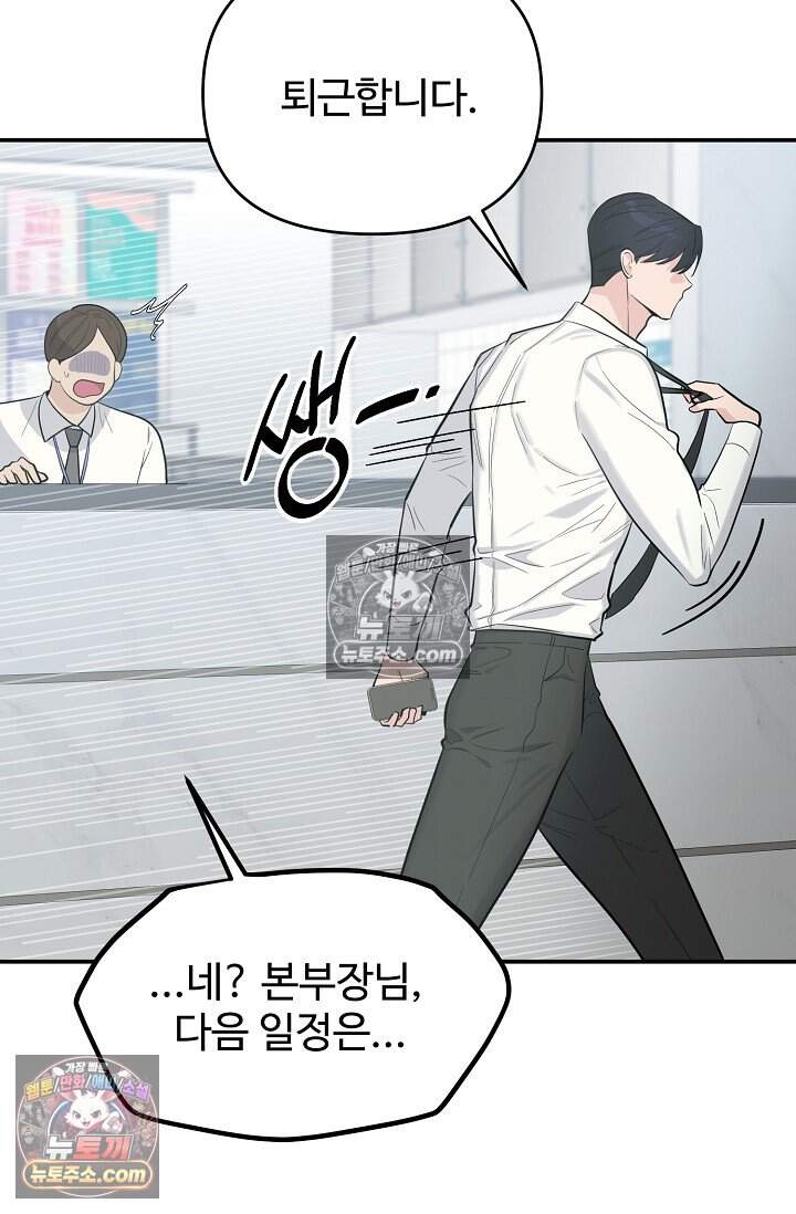 아찔한 남사친 [19세 완전판] 22화 21