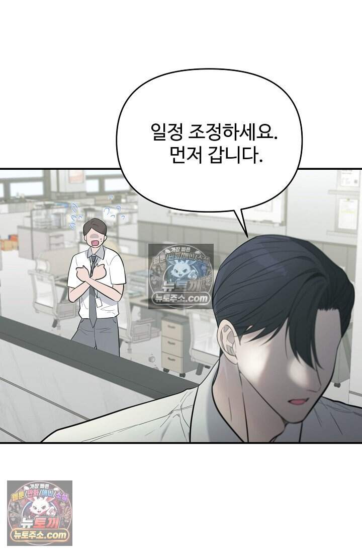 아찔한 남사친 [19세 완전판] 22화 22