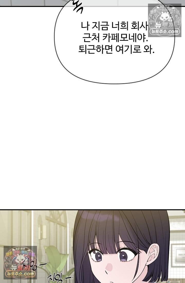 아찔한 남사친 [19세 완전판] 22화 27