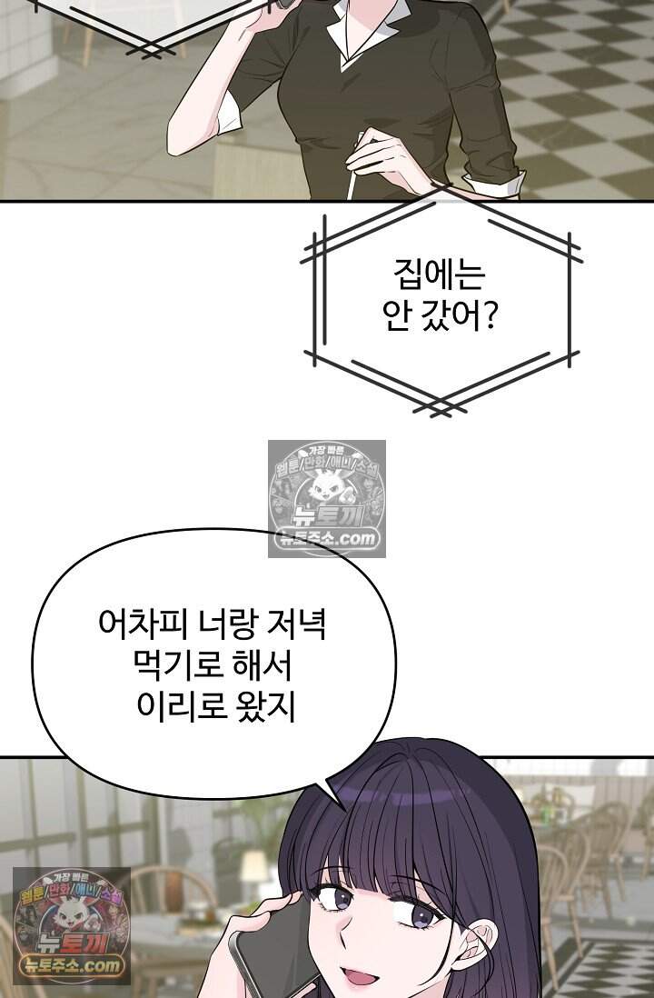 아찔한 남사친 [19세 완전판] 22화 29