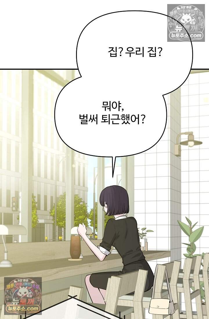 아찔한 남사친 [19세 완전판] 22화 31