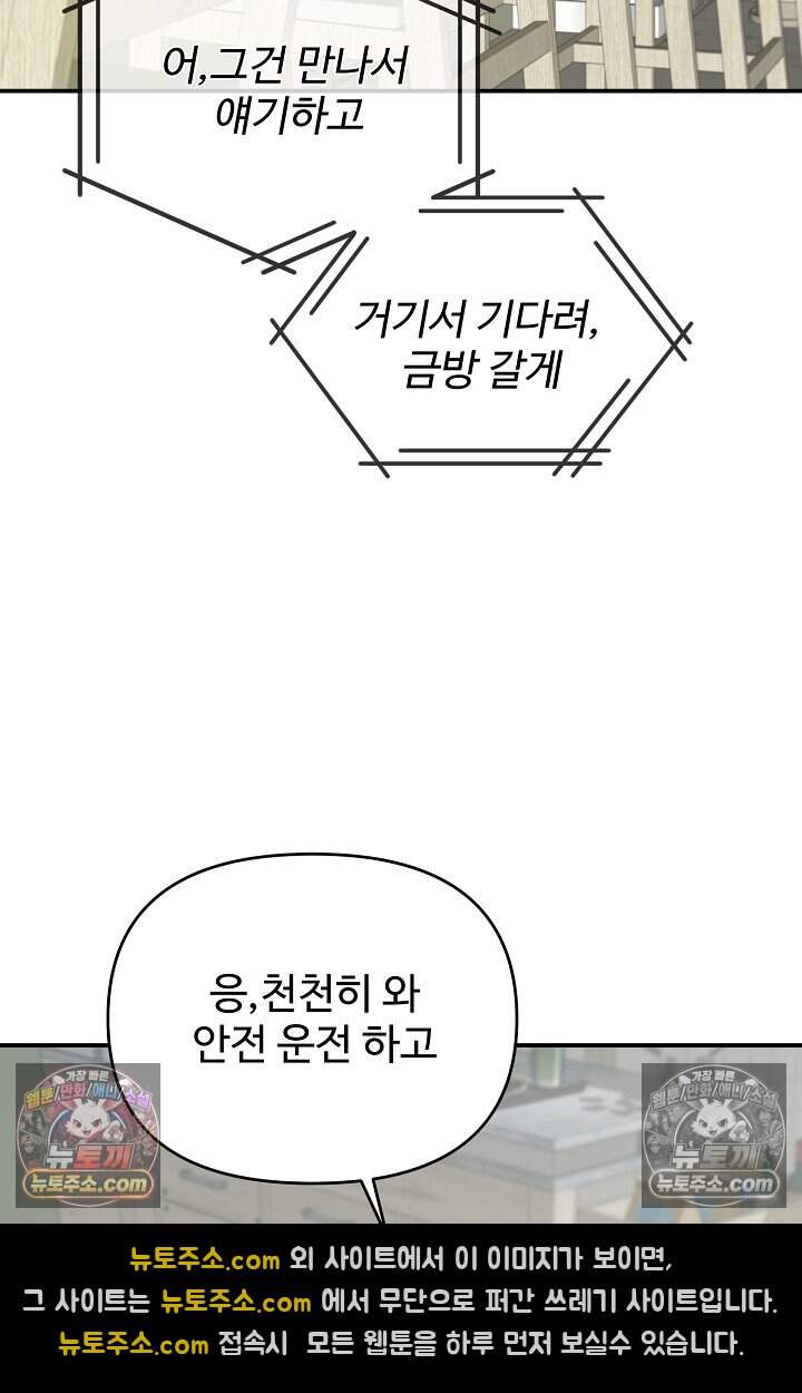 아찔한 남사친 [19세 완전판] 22화 32