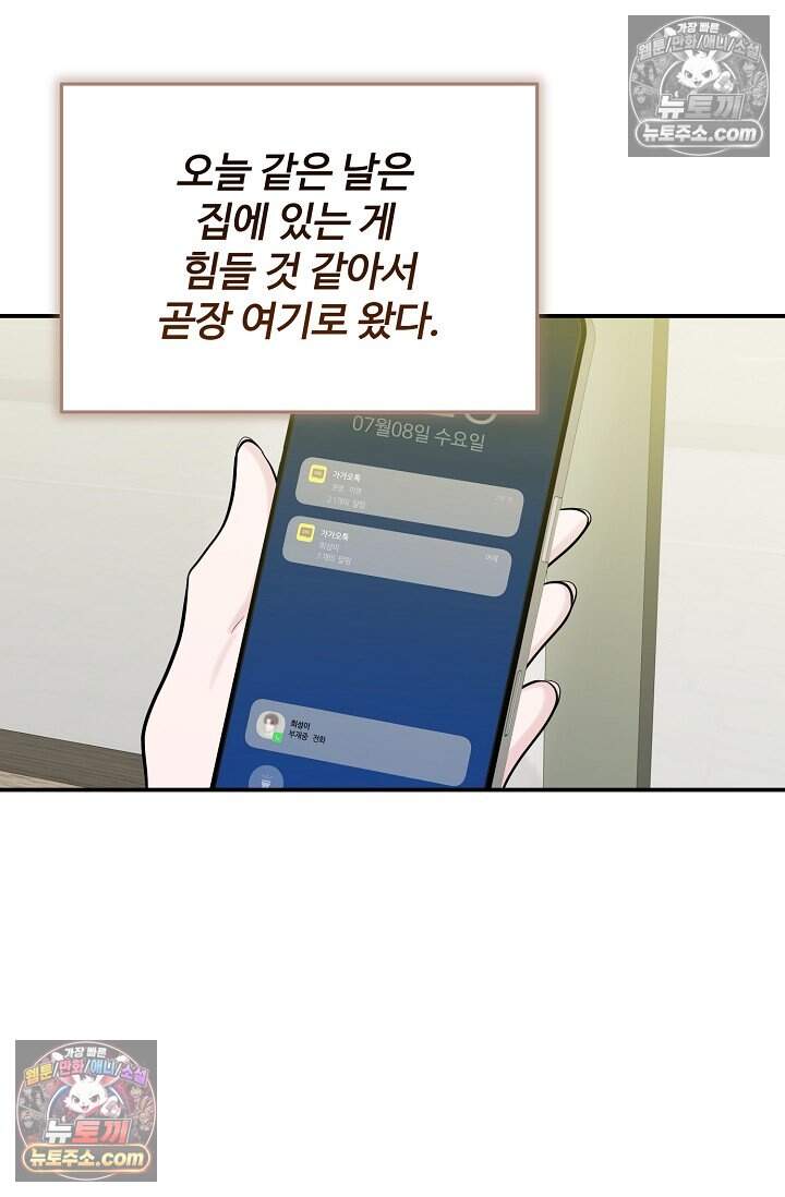 아찔한 남사친 [19세 완전판] 22화 35
