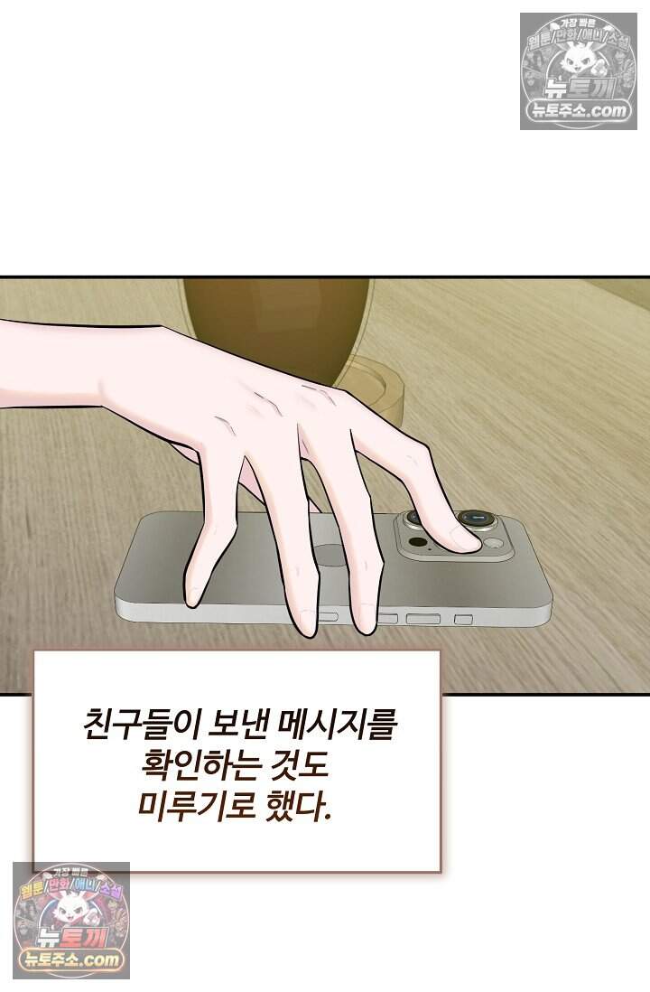 아찔한 남사친 [19세 완전판] 22화 36