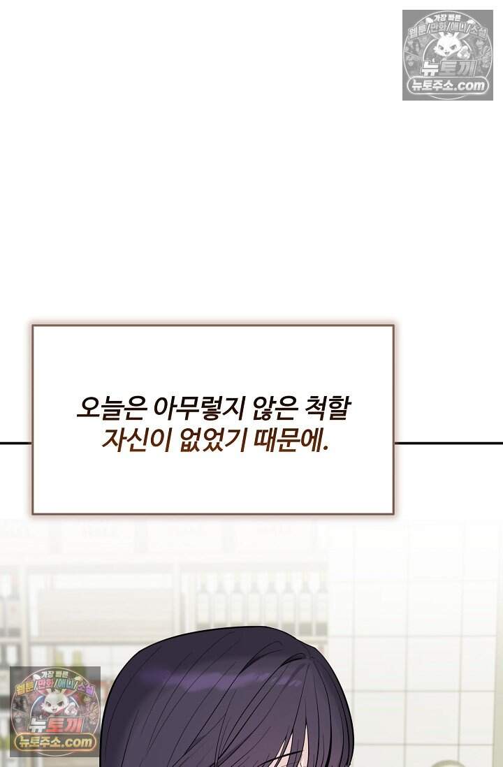 아찔한 남사친 [19세 완전판] 22화 37