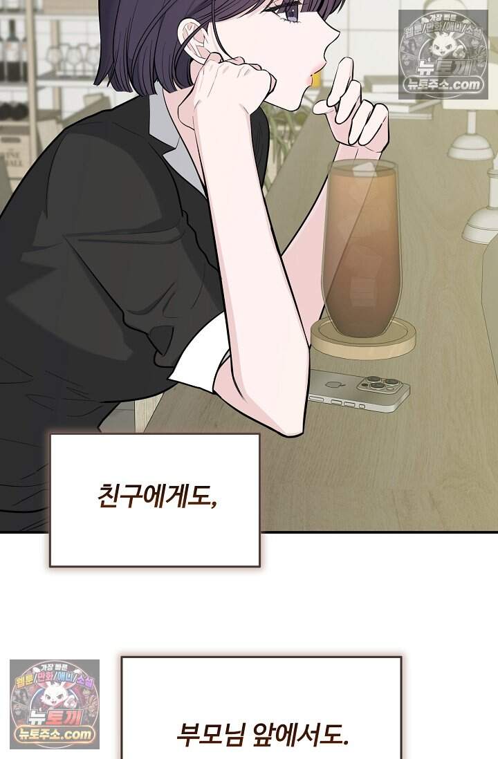 아찔한 남사친 [19세 완전판] 22화 38