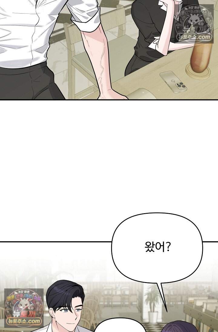 아찔한 남사친 [19세 완전판] 22화 41