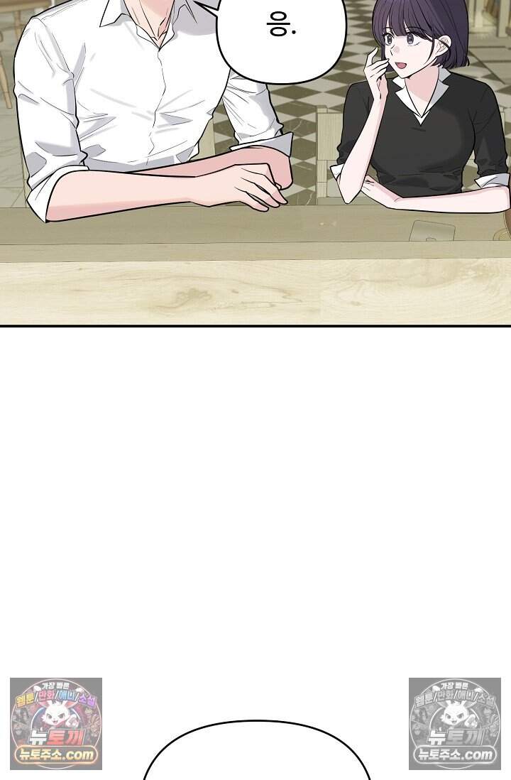 아찔한 남사친 [19세 완전판] 22화 42