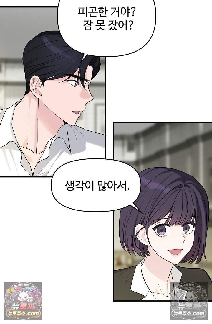 아찔한 남사친 [19세 완전판] 22화 43