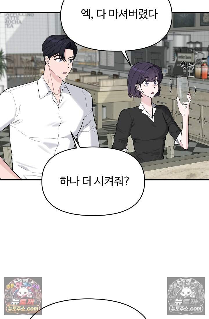 아찔한 남사친 [19세 완전판] 22화 45