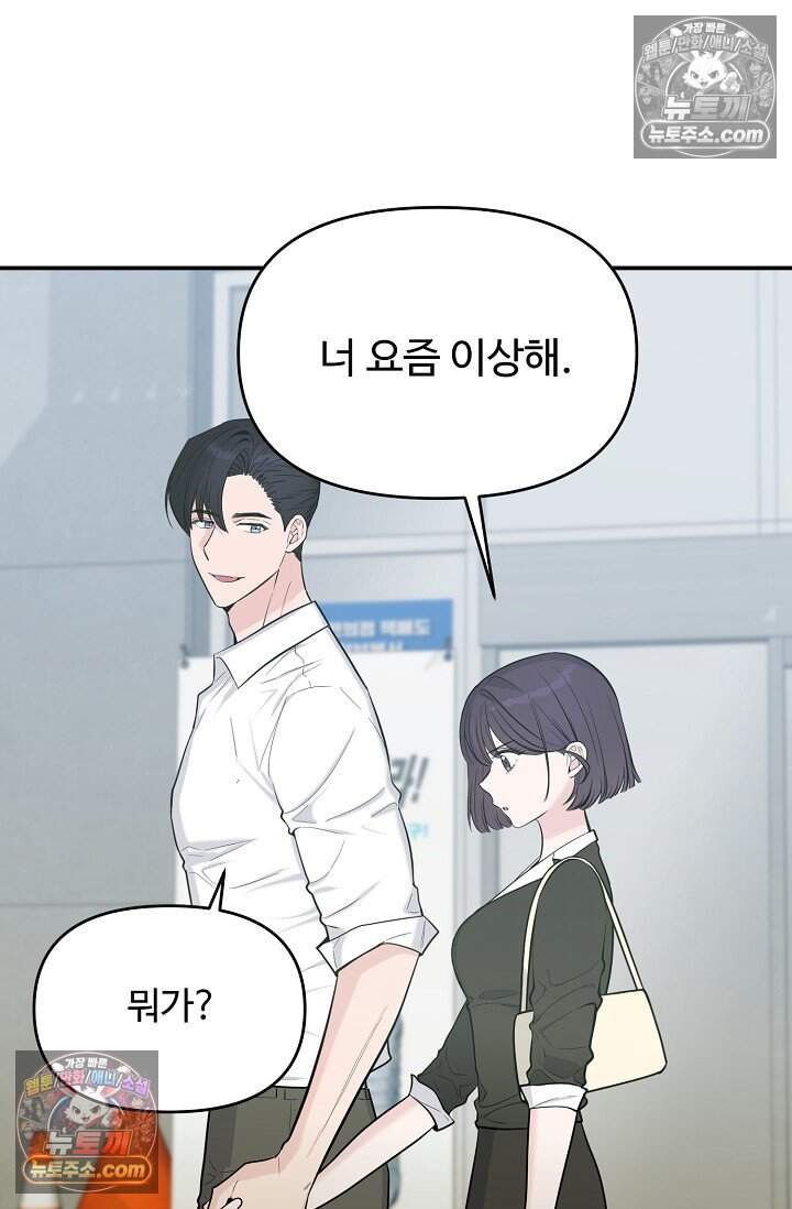 아찔한 남사친 [19세 완전판] 22화 49