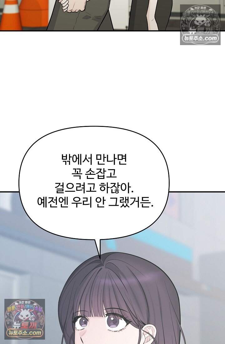 아찔한 남사친 [19세 완전판] 22화 50