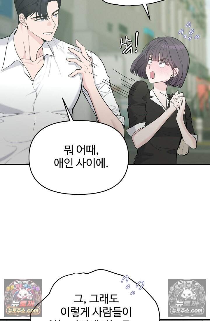 아찔한 남사친 [19세 완전판] 22화 54