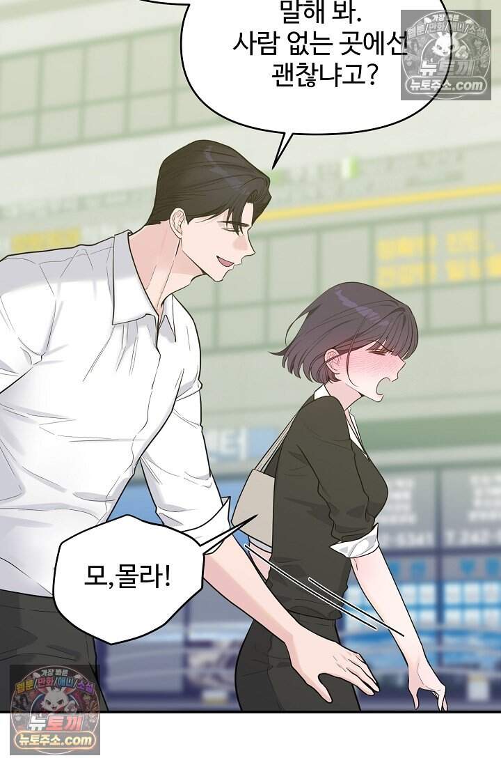 아찔한 남사친 [19세 완전판] 22화 57