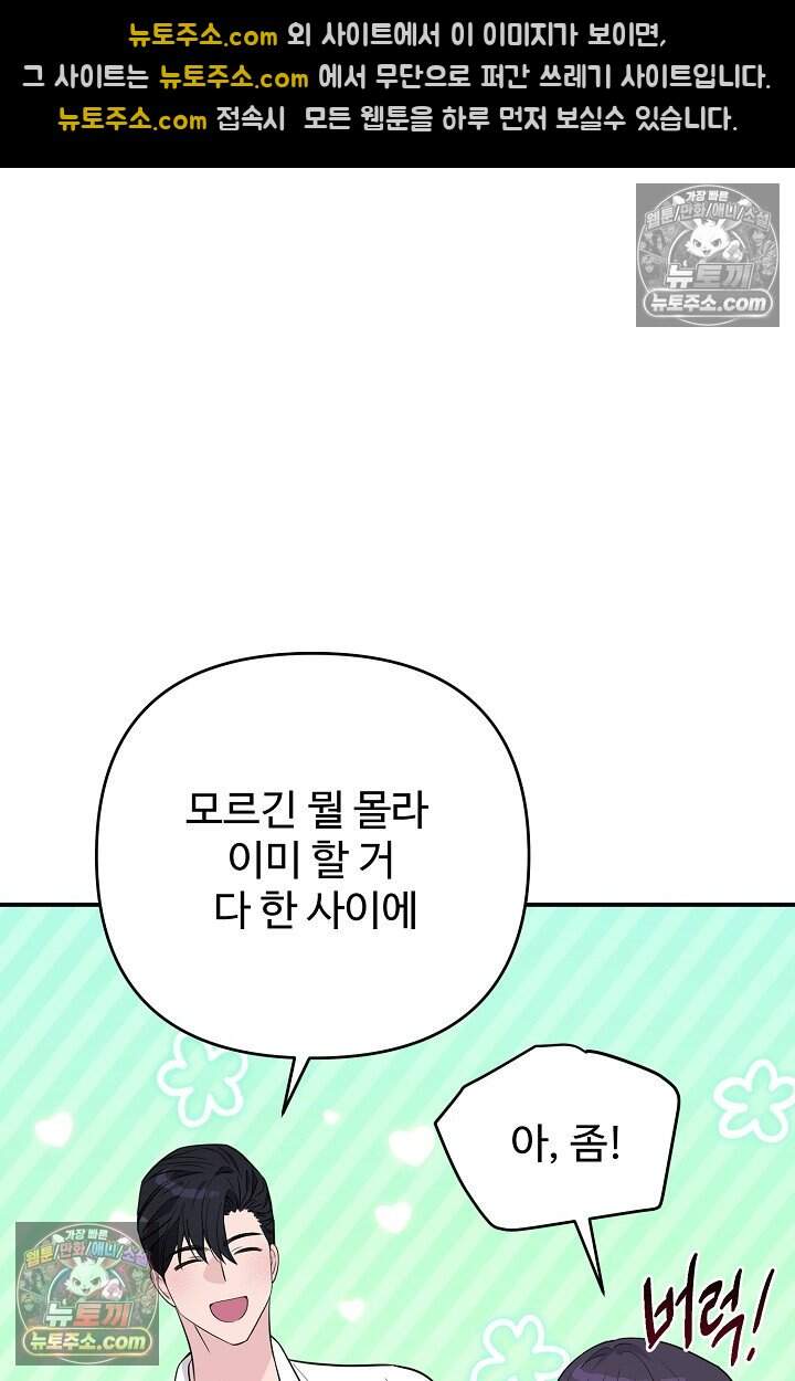 아찔한 남사친 [19세 완전판] 22화 58