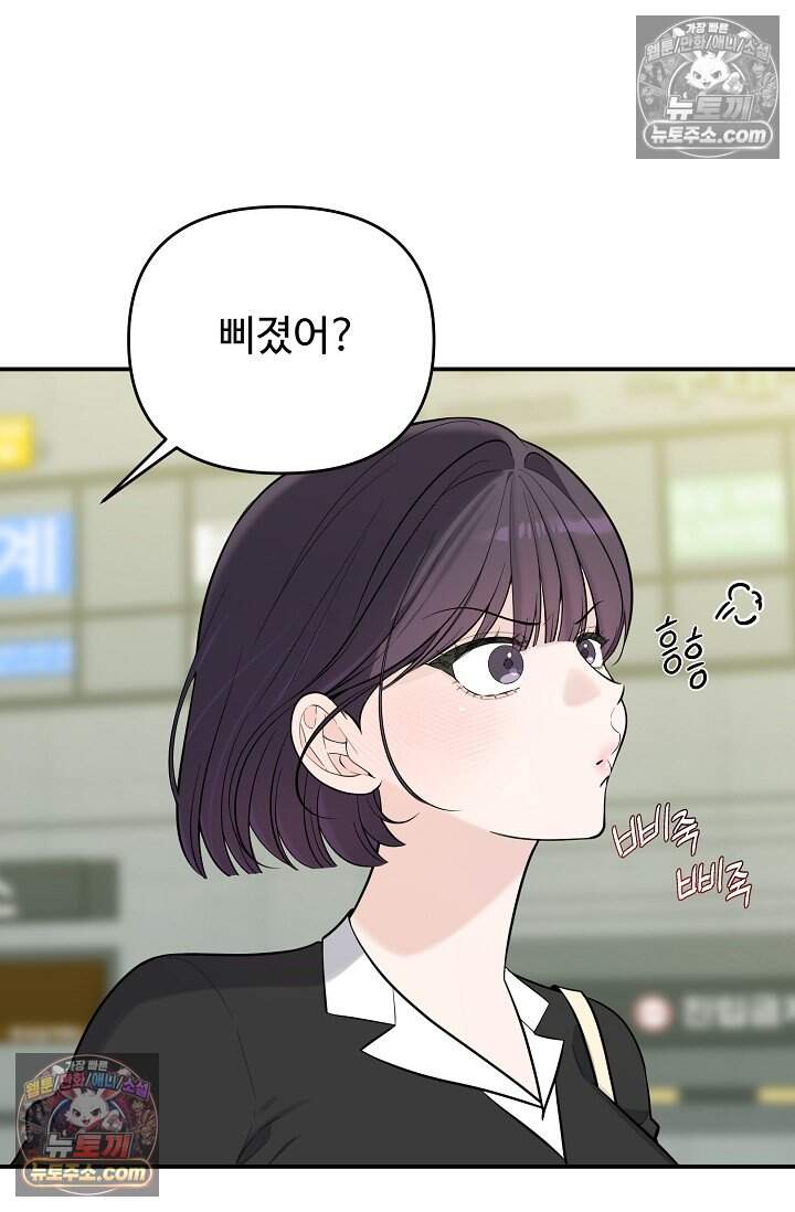 아찔한 남사친 [19세 완전판] 22화 61