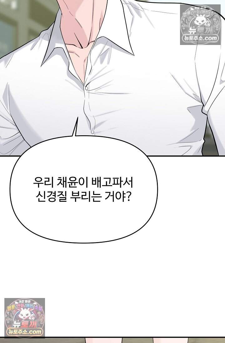 아찔한 남사친 [19세 완전판] 22화 63