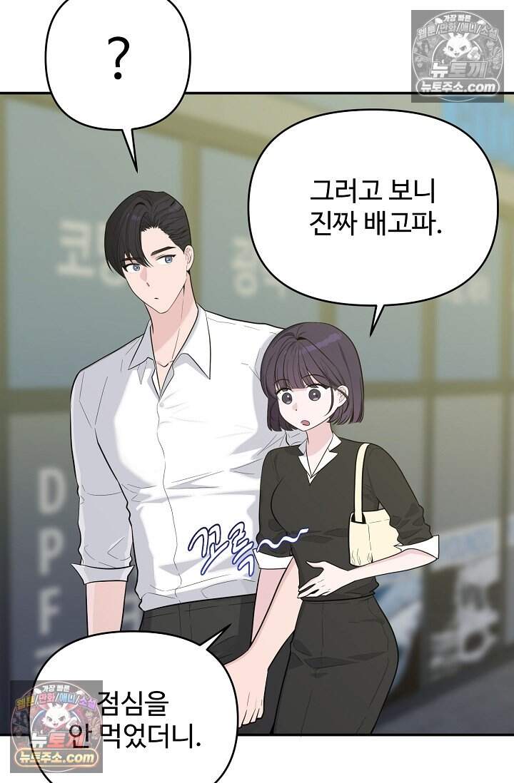 아찔한 남사친 [19세 완전판] 22화 65