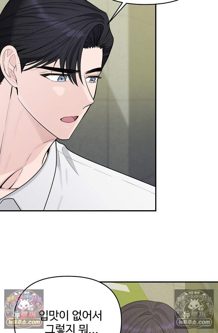아찔한 남사친 [19세 완전판] 22화 67