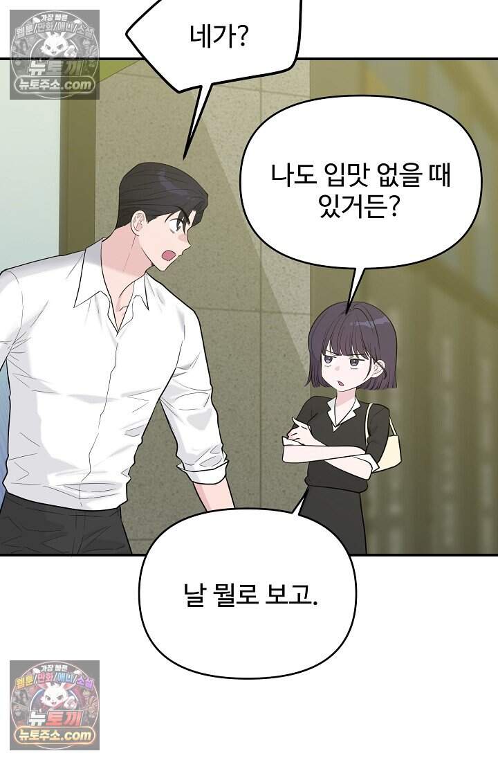 아찔한 남사친 [19세 완전판] 22화 69