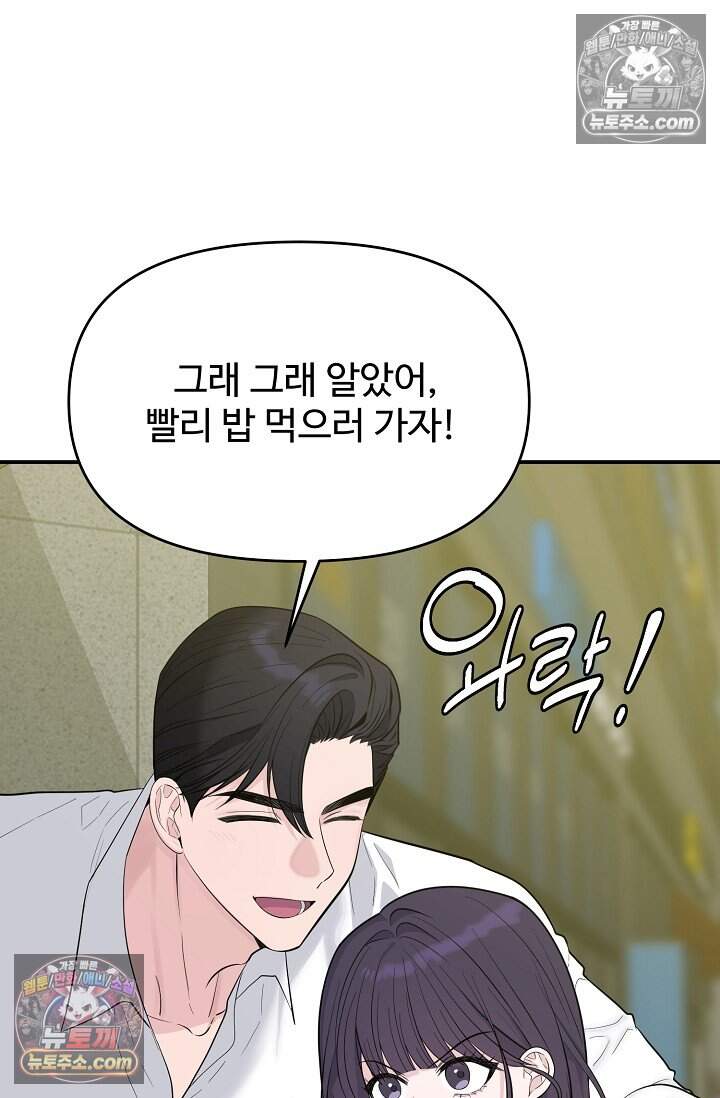 아찔한 남사친 [19세 완전판] 22화 70