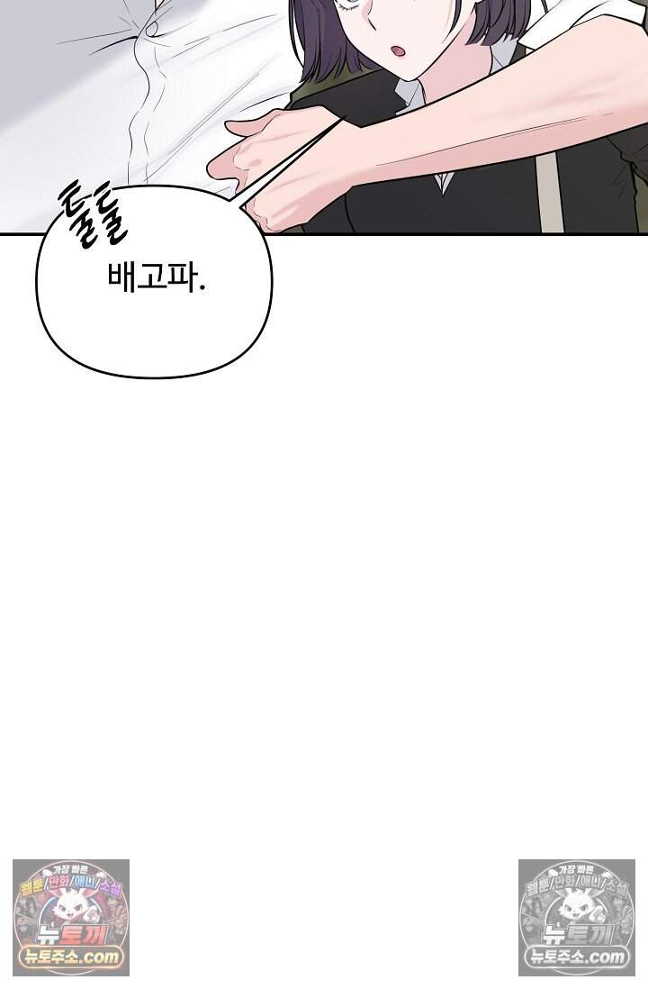 아찔한 남사친 [19세 완전판] 22화 71
