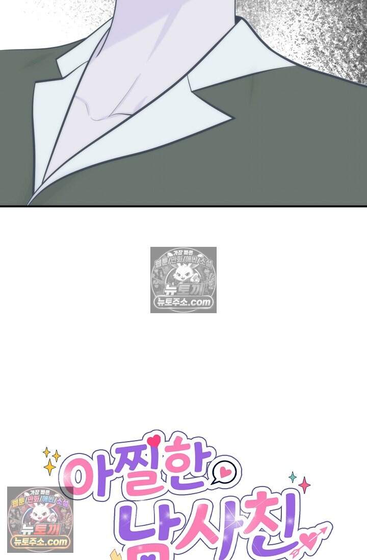 아찔한 남사친 [19세 완전판] 22화 86