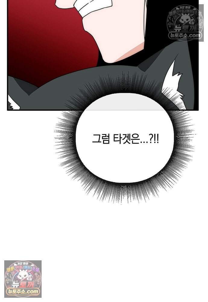 은퇴한 킬러는 힐링하고 싶다 21화 32