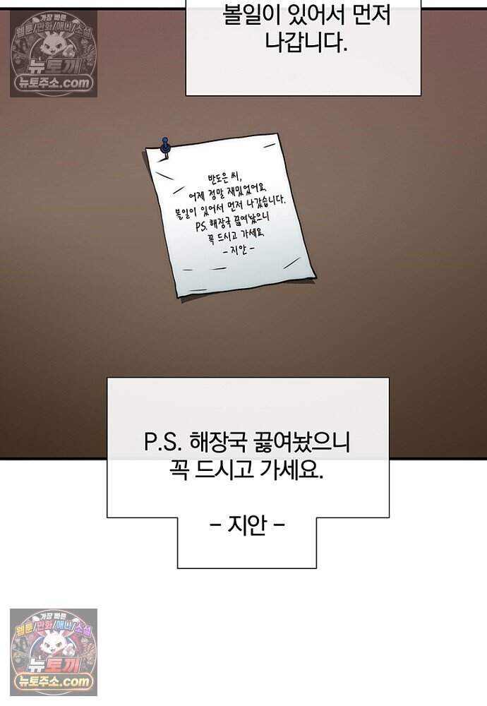 은퇴한 킬러는 힐링하고 싶다 21화 36