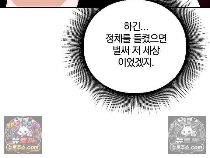 은퇴한 킬러는 힐링하고 싶다 21화 38