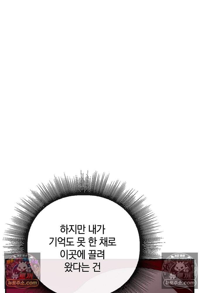 은퇴한 킬러는 힐링하고 싶다 21화 39