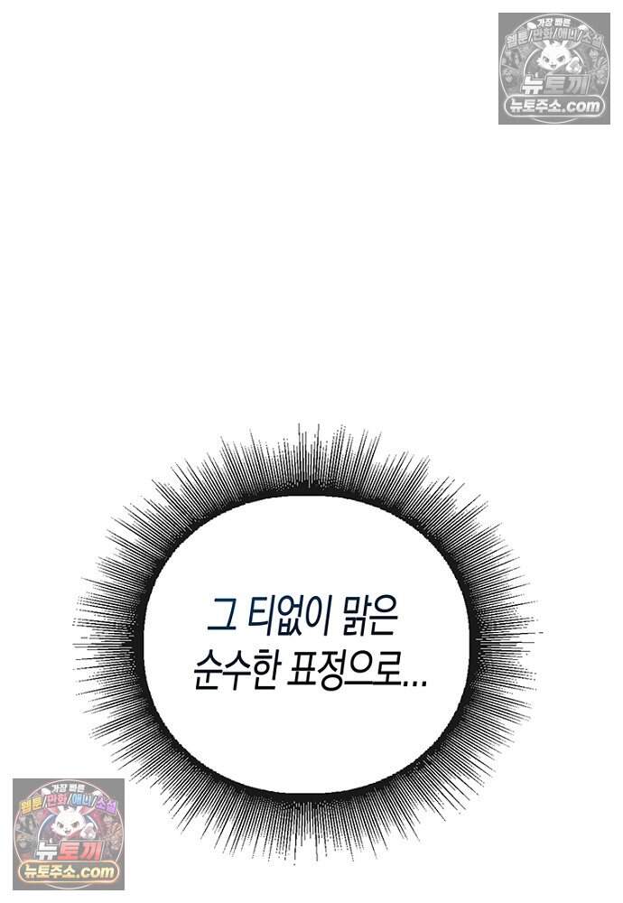 은퇴한 킬러는 힐링하고 싶다 21화 43