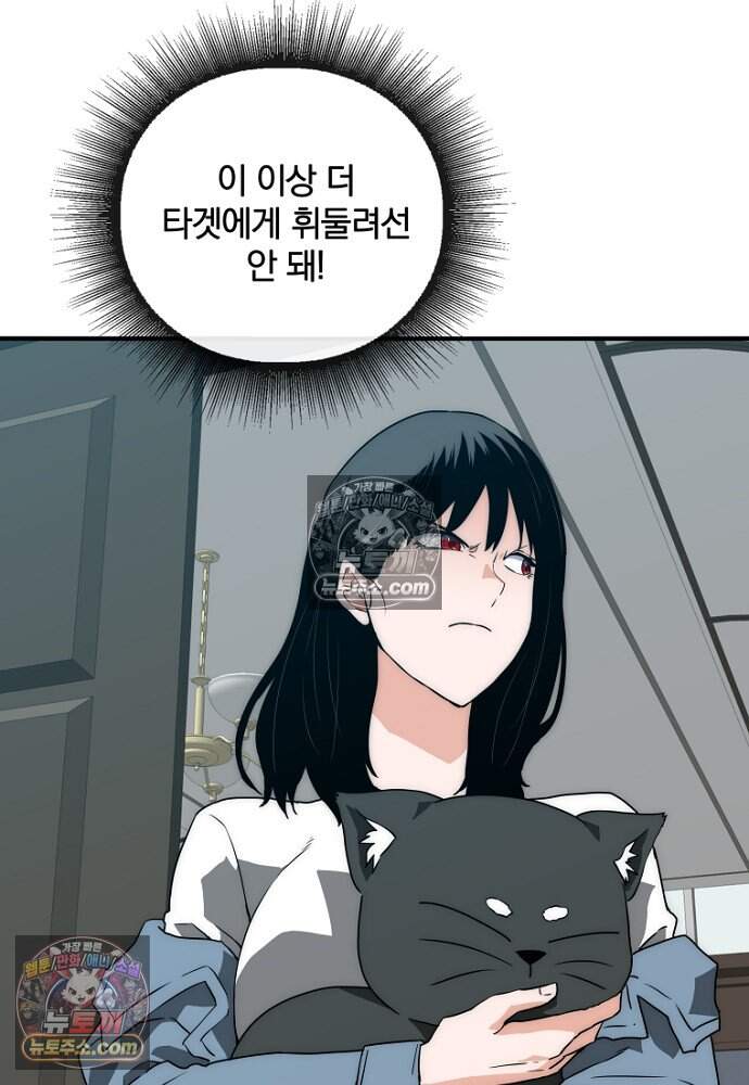 은퇴한 킬러는 힐링하고 싶다 21화 46