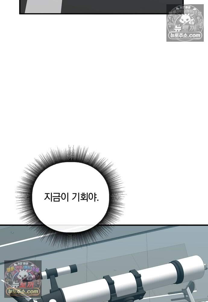 은퇴한 킬러는 힐링하고 싶다 21화 49